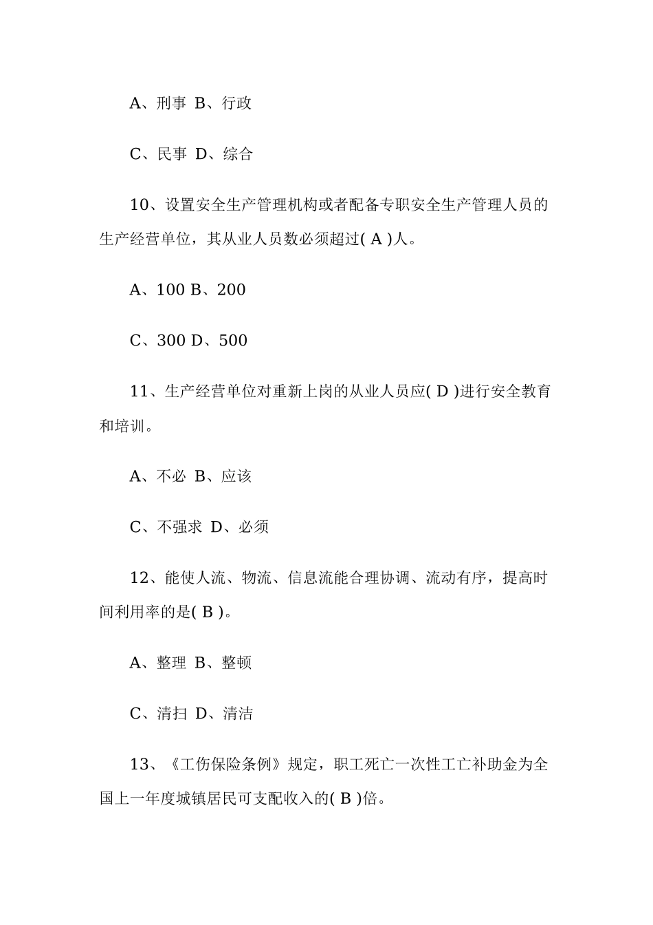 300题2022年新安全生产法知识竞赛试题库及答案自测复习练习.docx_第3页