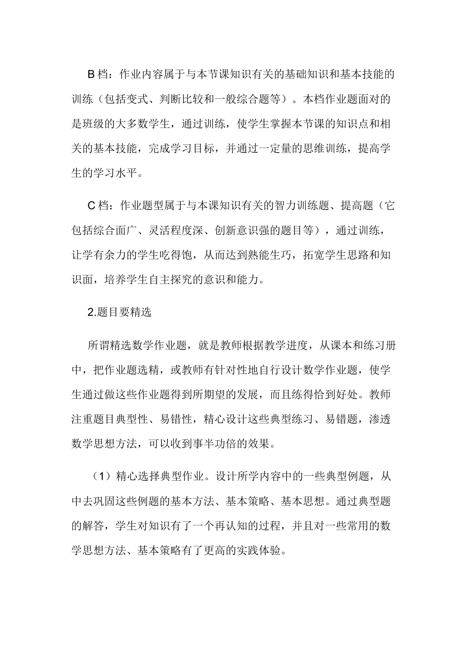 浅谈如何关于中职学校“三校生”数学作业设计的思考.docx_第3页