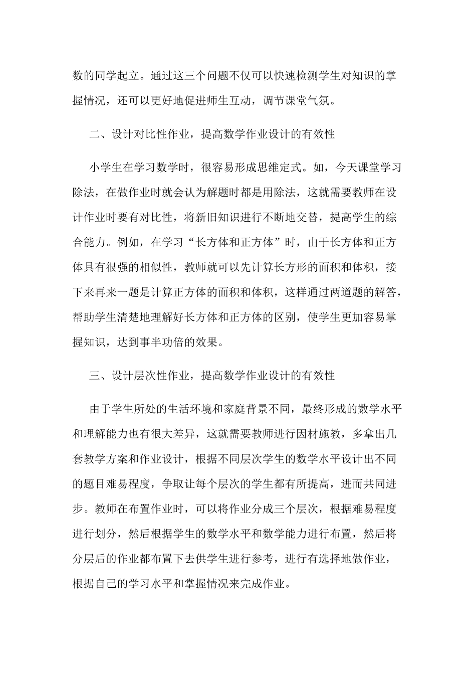 浅谈如何优化作业设计提高小学数学作业设计的有效性.docx_第2页