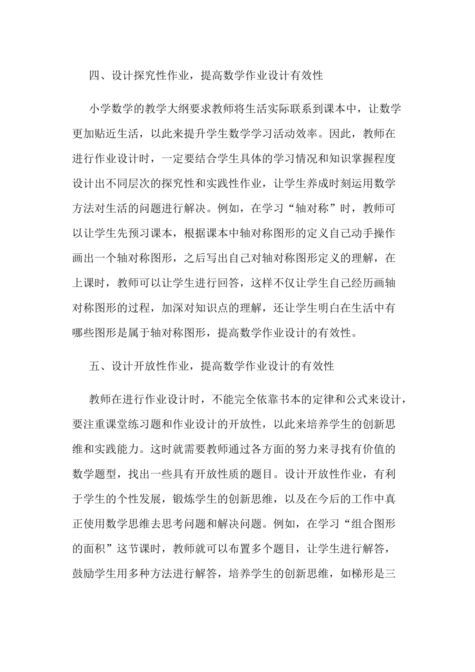 浅谈如何优化作业设计提高小学数学作业设计的有效性.docx_第3页
