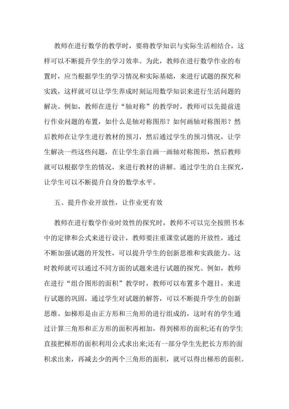 浅谈如何优化作业设计提高小学数学作业设计的有效性.docx_第3页
