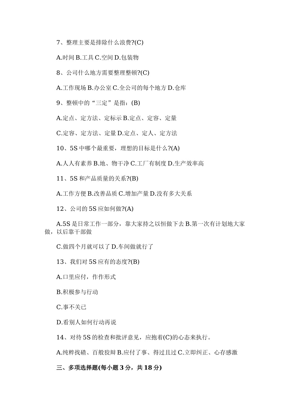 新版2022年新安全生产法知识竞赛试题库及答案汇编自测练习.docx_第3页