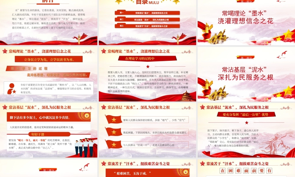 年轻干部要常用“三种水”党课PPT课件（附心得体会）.ppt