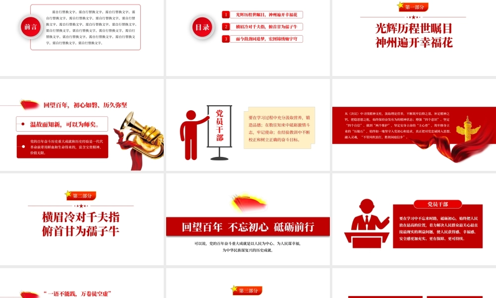 品味百年锦绣华章汲取前进精神力量PPT课件（带内容）.pptx