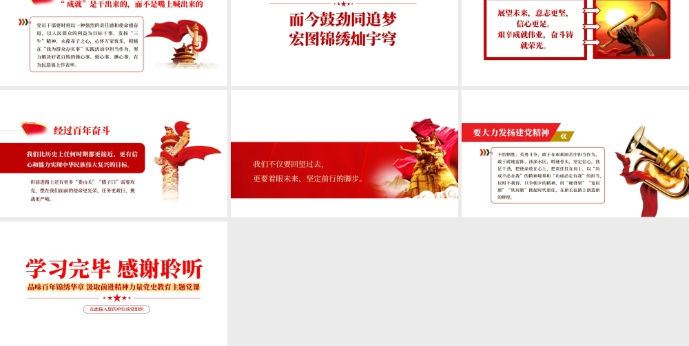 品味百年锦绣华章汲取前进精神力量PPT课件（带内容）.pptx