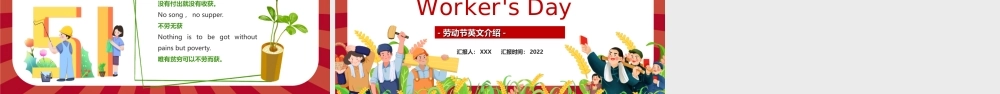 2022英文版五一劳动节课件-中小学生五一劳动节英文版主题班会PPT课件（带内容）.ppt