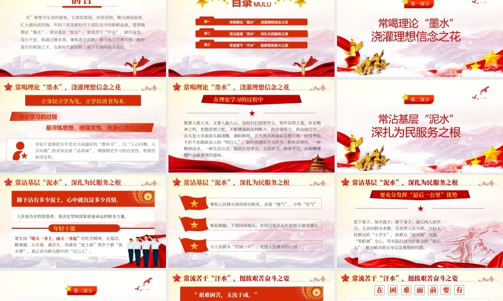 年轻干部要常用“三种水”党课PPT课件（附心得体会）.pptx