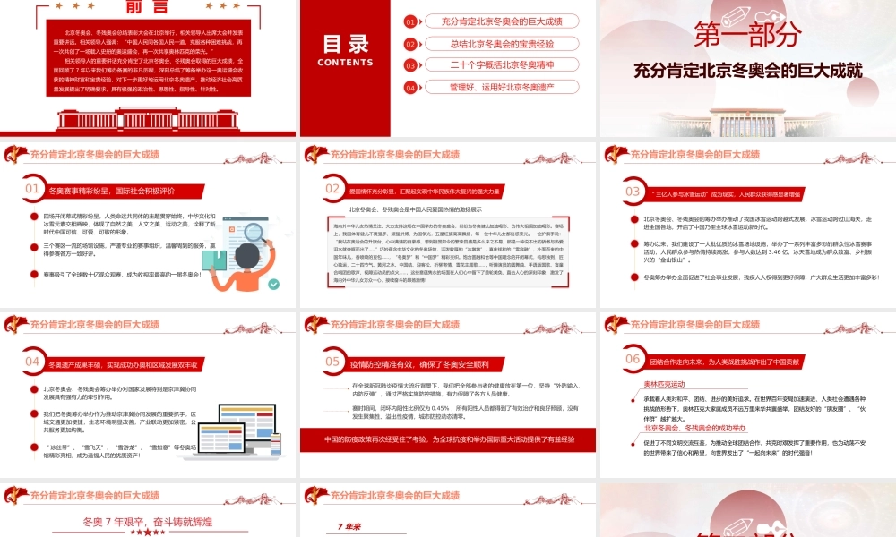 弘扬北京冬奥精神-学习在北京冬奥会冬残奥会表彰大会上的讲话党课PPT课件（附心得体会）.pptx