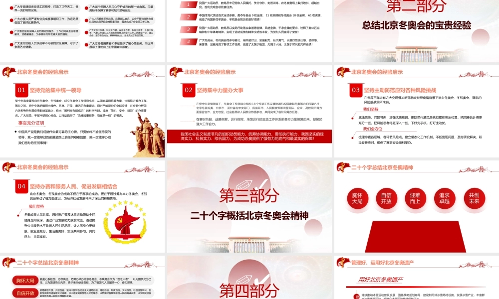 弘扬北京冬奥精神-学习在北京冬奥会冬残奥会表彰大会上的讲话党课PPT课件（附心得体会）.pptx