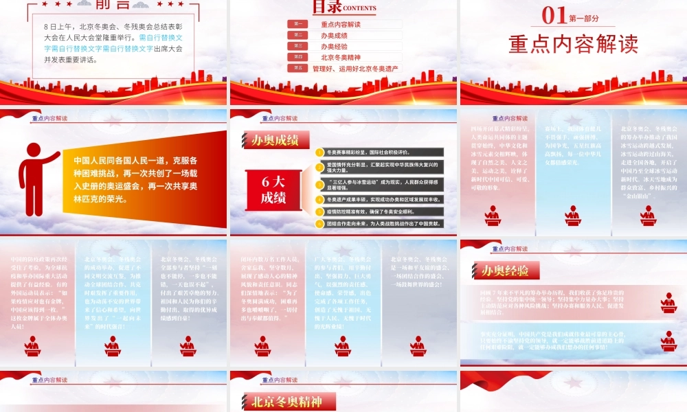北京冬奥会冬残奥会总结表彰大会讲话精神-只要始终不渝坚持党的领导就一定能够办成我们想办的任何事情党课PPT课件（附心得体会）.ppt