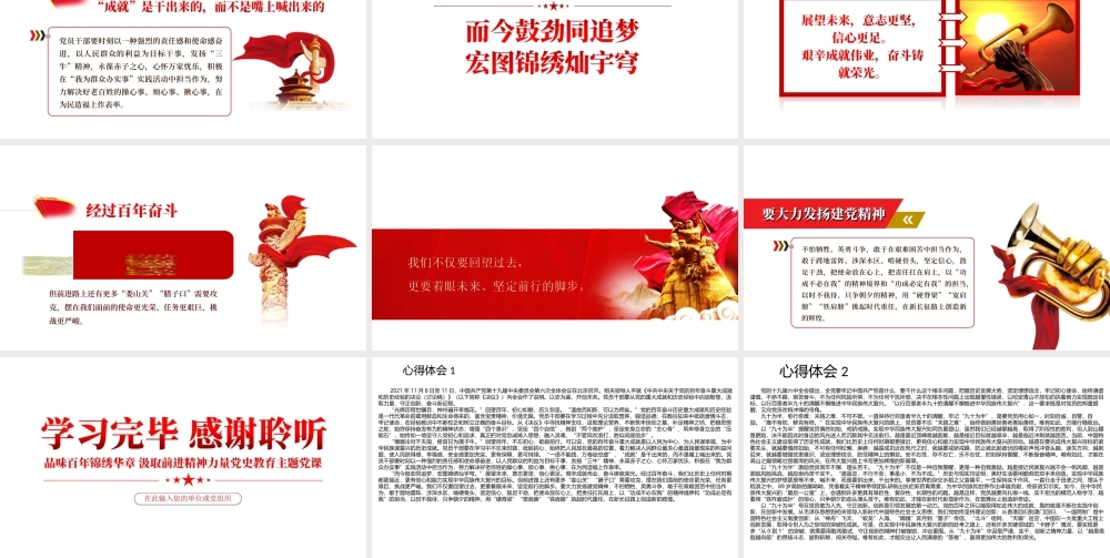品味百年锦绣华章汲取前进精神力量党课PPT课件（附心得体会）.ppt