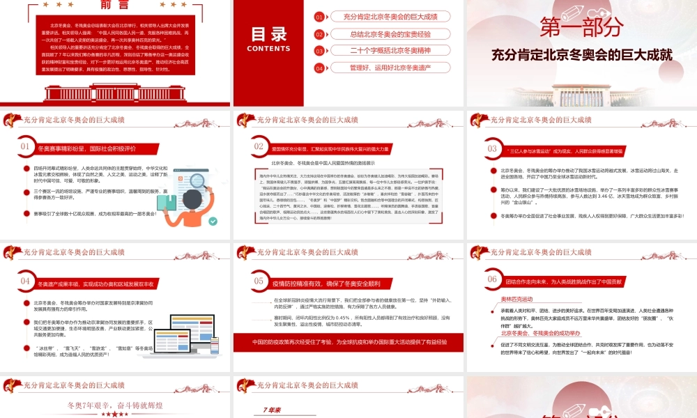 弘扬北京冬奥精神-学习在北京冬奥会冬残奥会表彰大会上的讲话党课PPT课件（附心得体会）.ppt