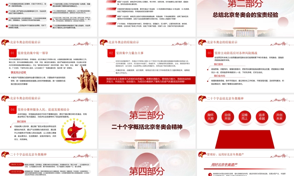 弘扬北京冬奥精神-学习在北京冬奥会冬残奥会表彰大会上的讲话党课PPT课件（附心得体会）.ppt