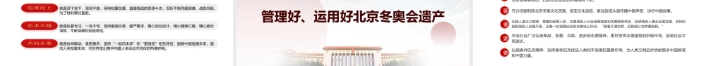 弘扬北京冬奥精神-学习在北京冬奥会冬残奥会表彰大会上的讲话党课PPT课件（附心得体会）.ppt
