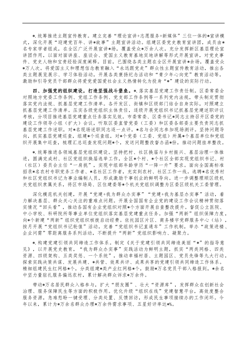 2022年区从严治党主体责任报告.docx_第3页