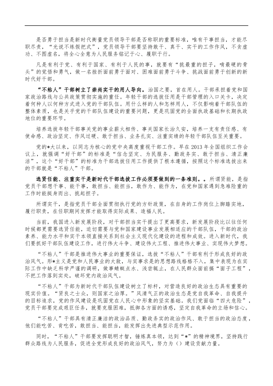 不粘人干部党课讲稿.docx_第2页