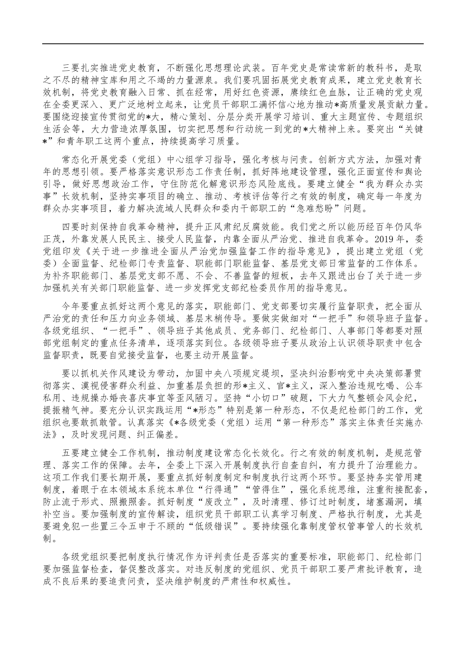 在2022党建党风廉政建设会要求发言.docx_第3页