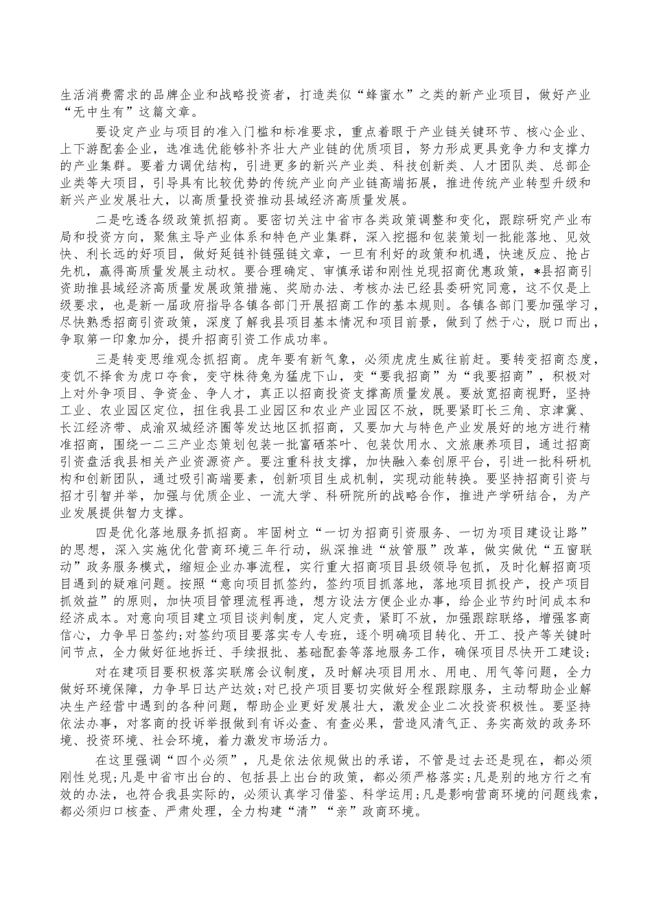 2023年开放招商会要求发言.docx_第2页