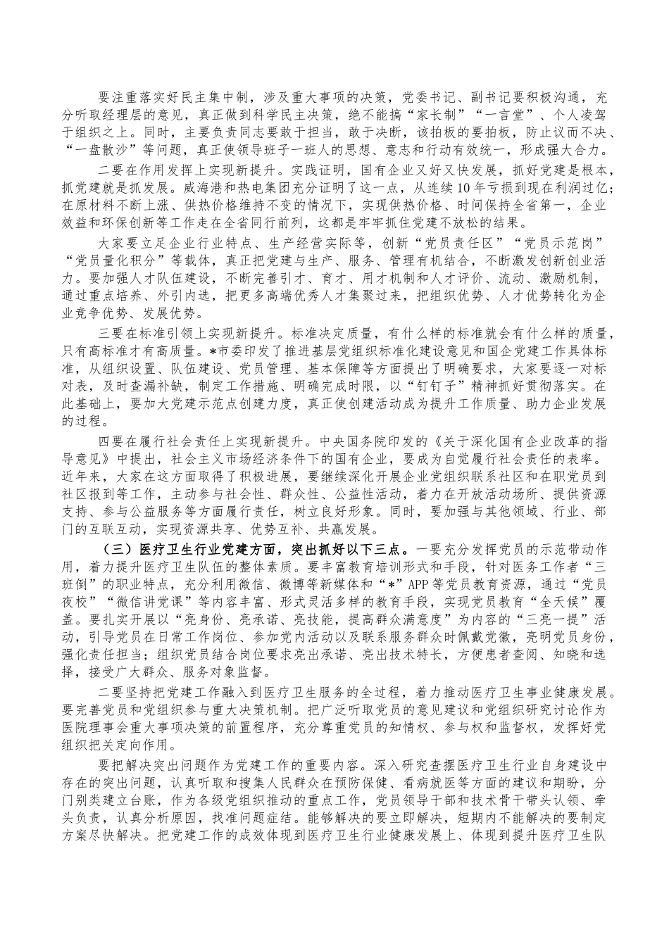 党组织书记培训班强调讲稿.docx_第2页