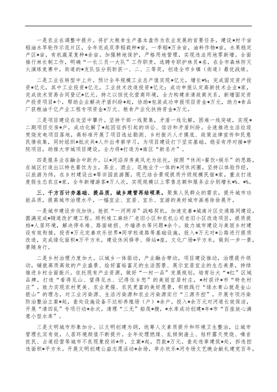 街道2022年工作总结.docx_第2页