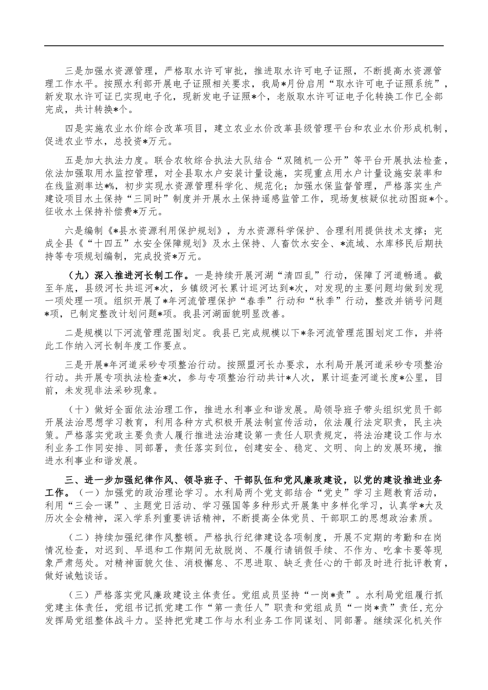 2022年水利系统工作总结.docx_第2页