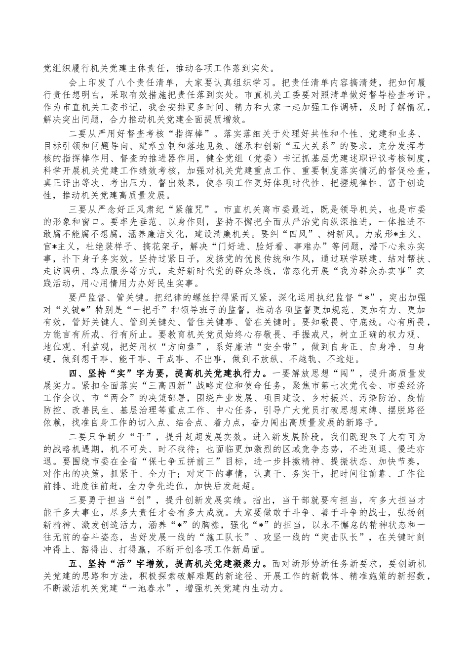 机关党的工作会强调发言.docx_第3页