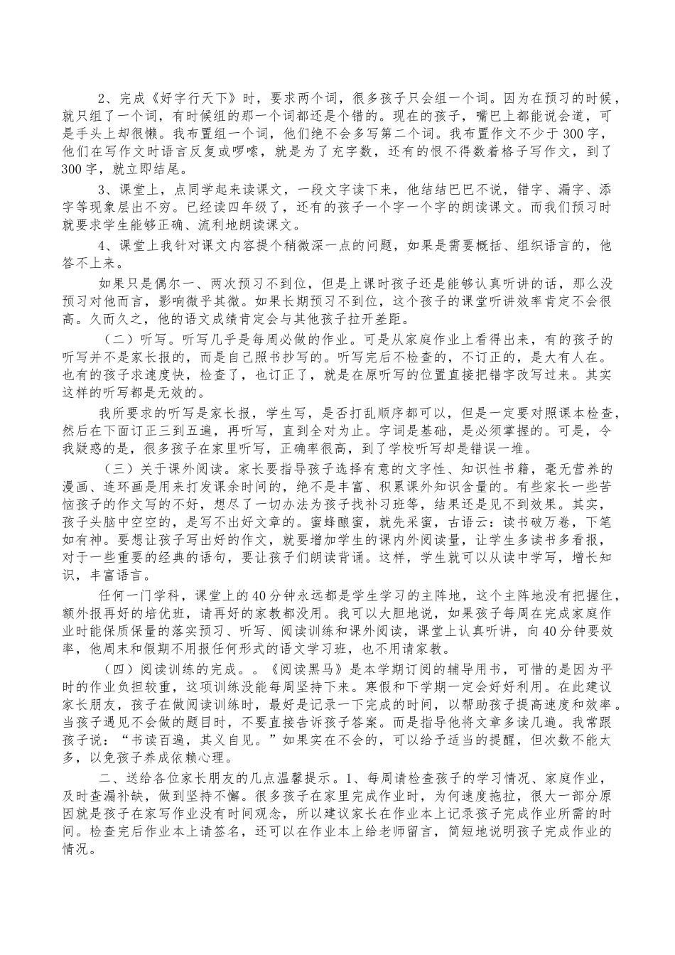 小学语文老师在家长会发言稿.docx_第2页