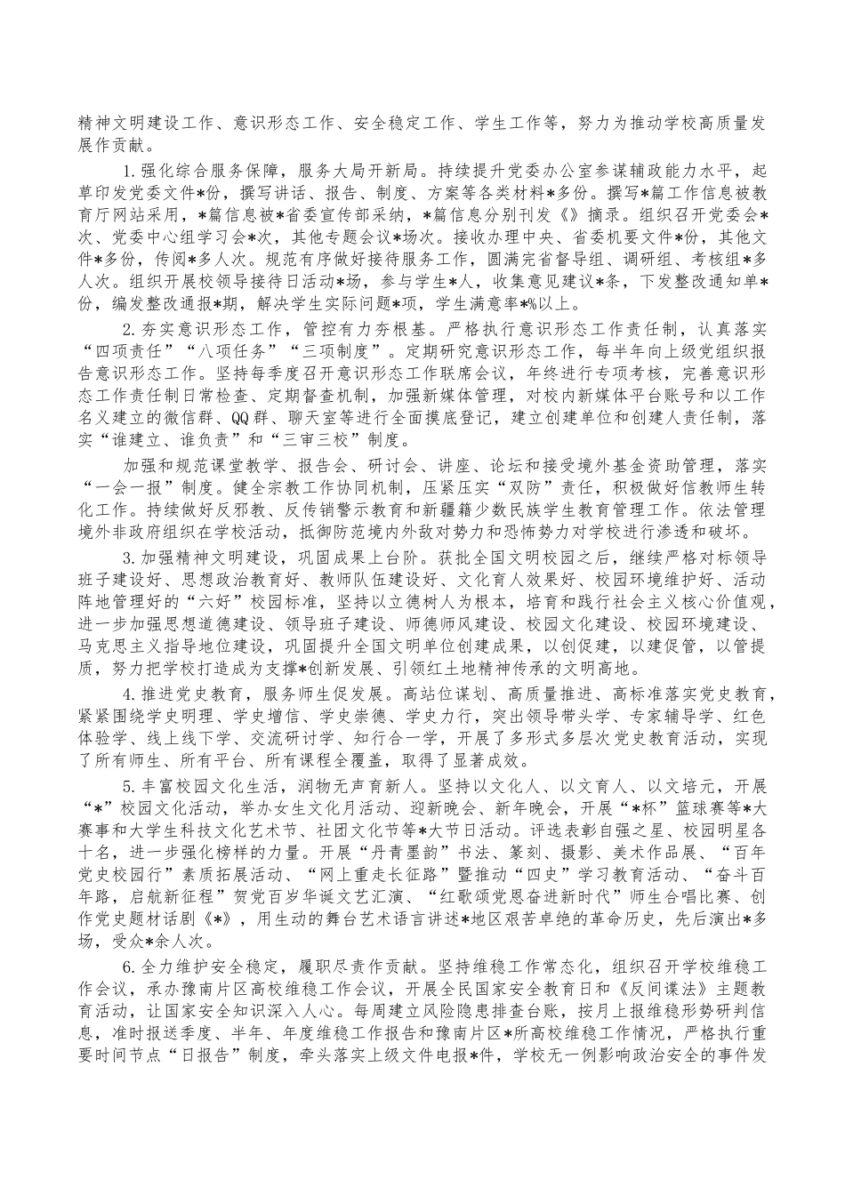 学院副书记2022年述职述廉述学报告.docx_第2页