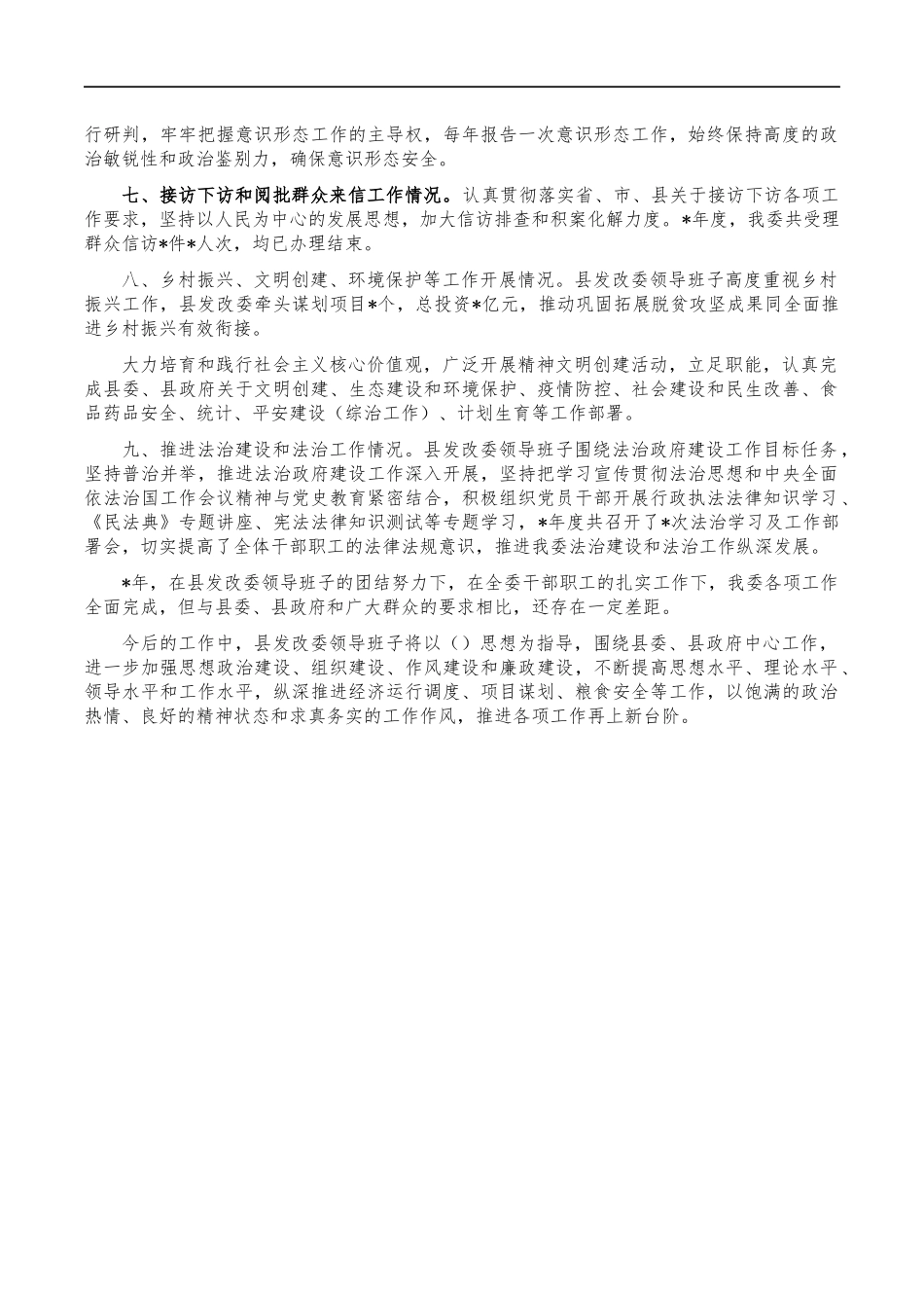 发改系统2022年度工作总结.docx_第3页