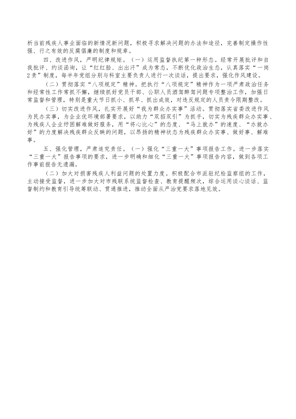 残联党风廉政建设2023年工作计划.docx_第2页