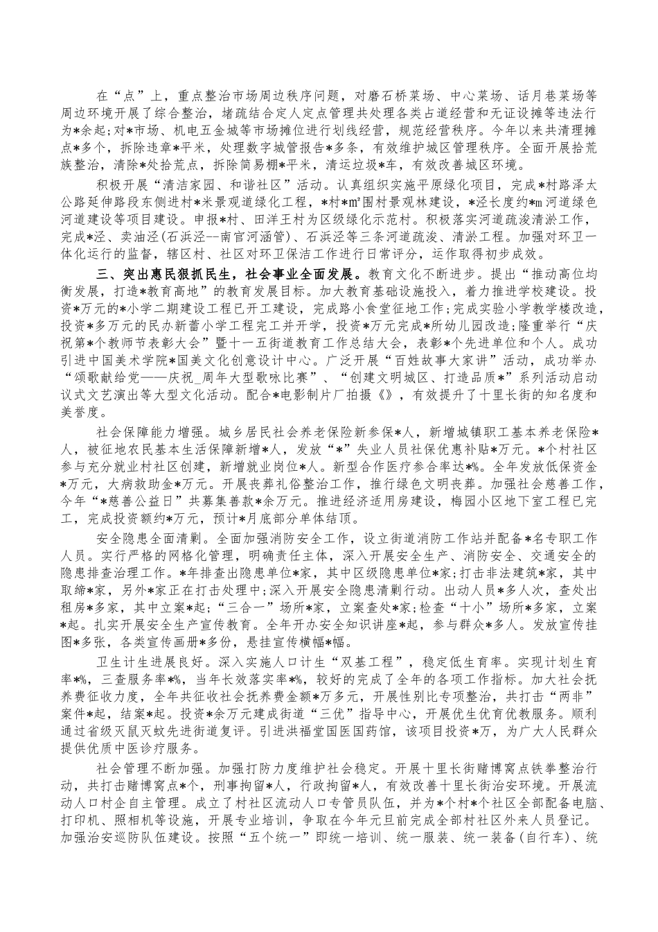 街道办2022年工作总结.docx_第2页
