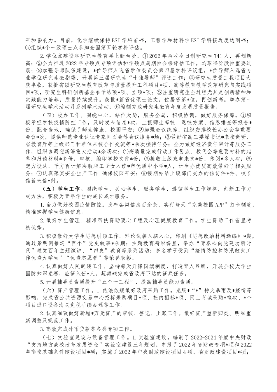师范学院副院长2022年述职述廉述学报告.docx_第2页