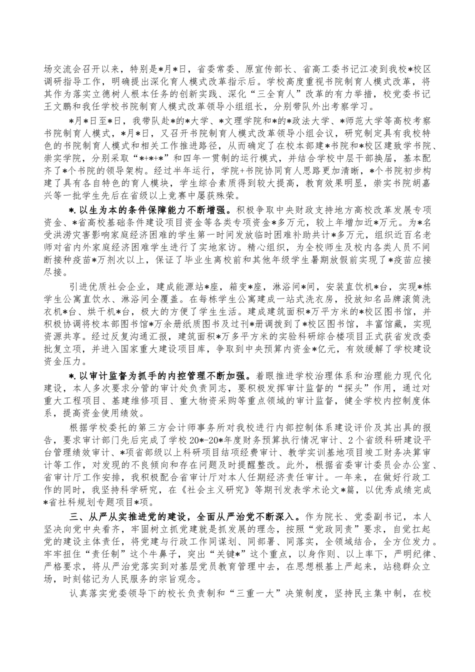 学院党委副书记2022年述职述廉述学报告.docx_第2页