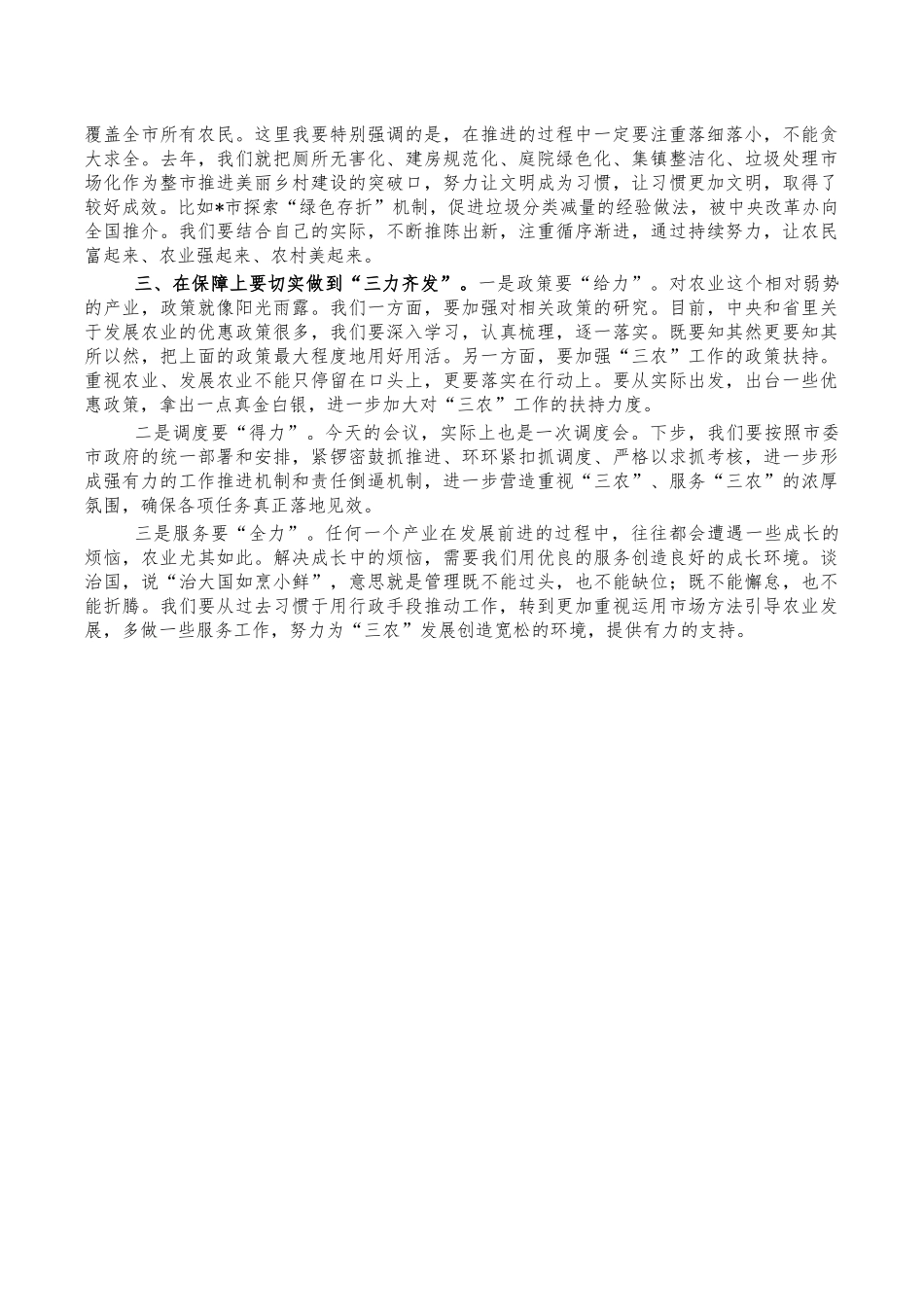 农业农村工作务虚会安排发言.docx_第2页