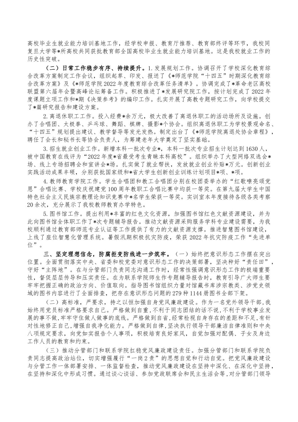 学院副院长2022年度述职述廉报告.docx_第2页