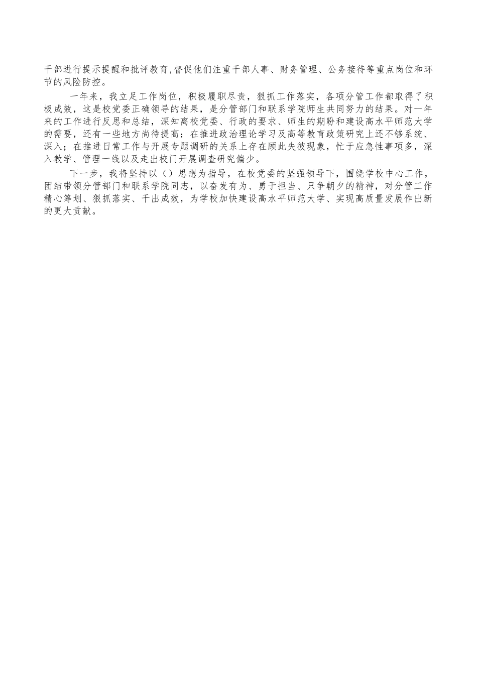 学院副院长2022年度述职述廉报告.docx_第3页