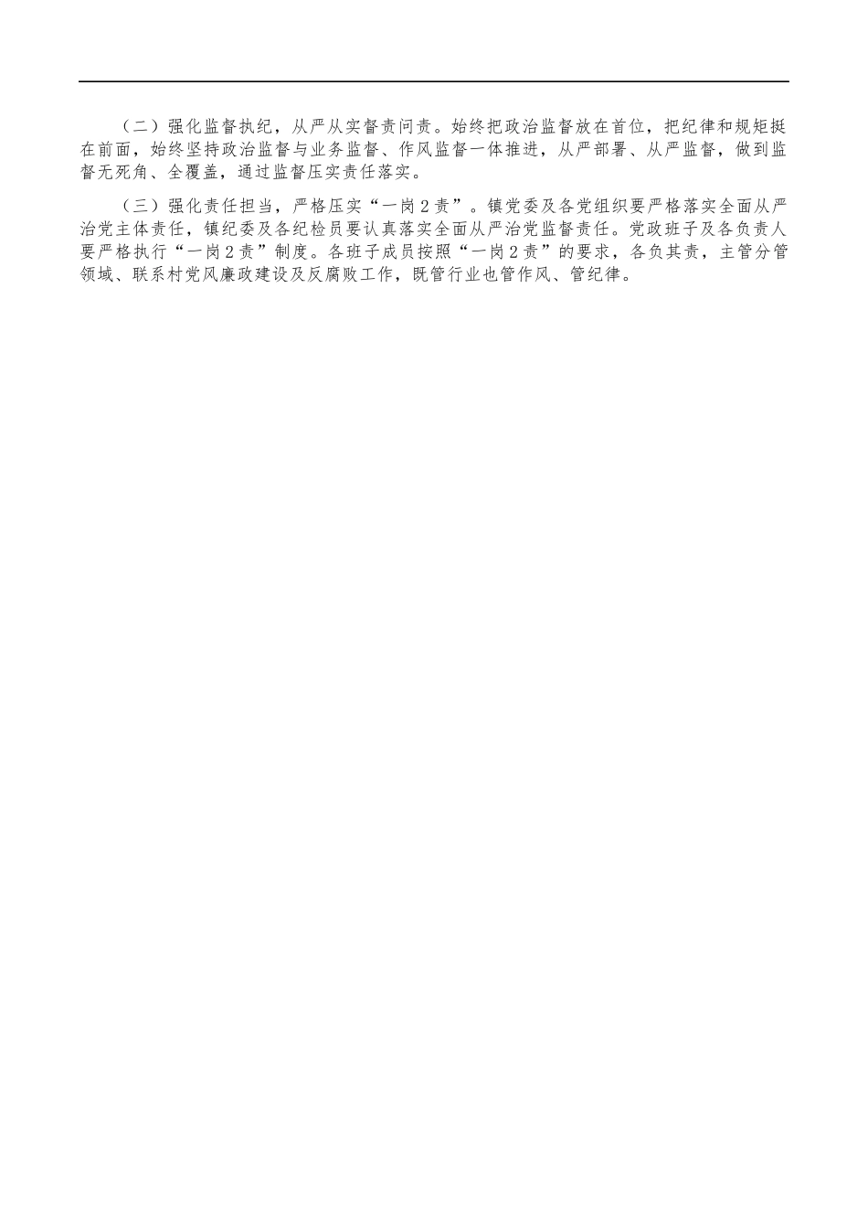 2023年乡镇党风廉政建设计划.docx_第3页
