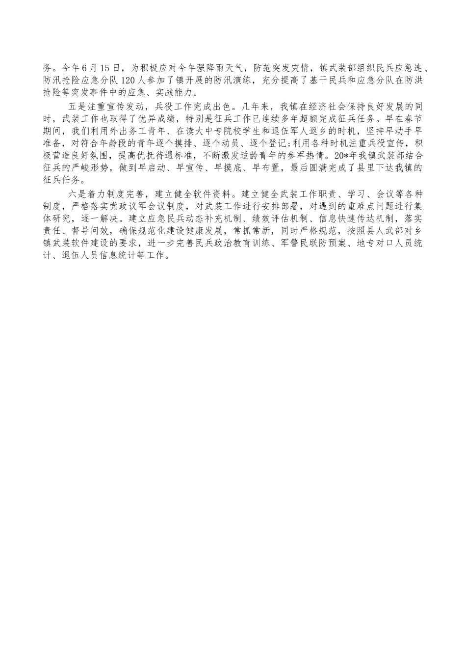 镇武装规范化建设经验总结亮点.docx_第2页