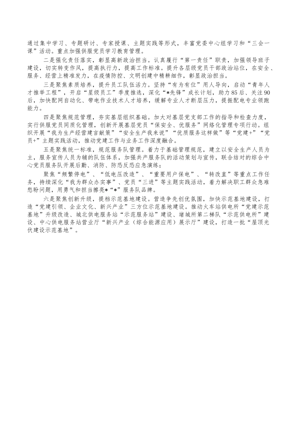 供电中心2022年党建工作总结.docx_第2页