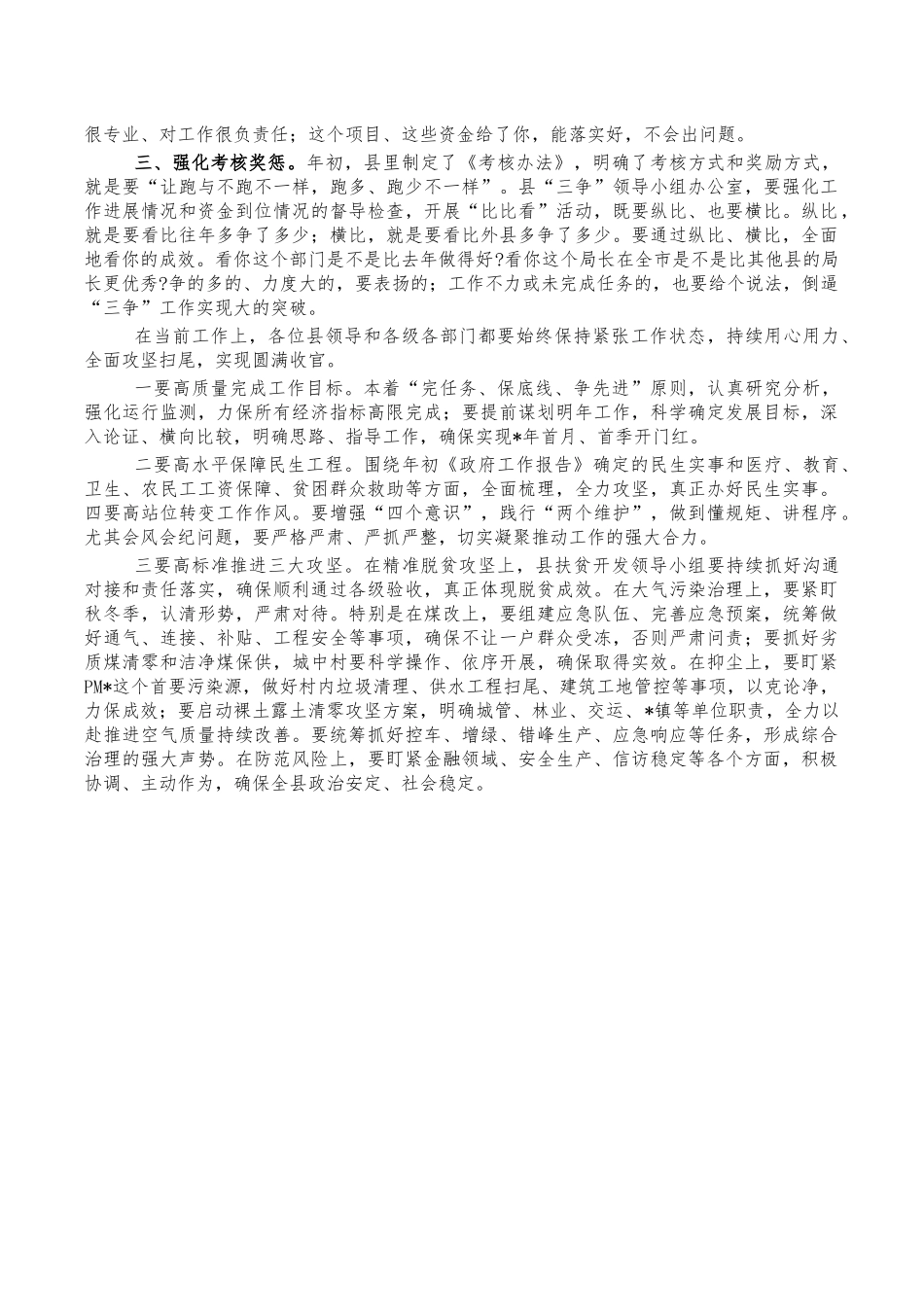 争取政策项目推进会讲稿.docx_第2页