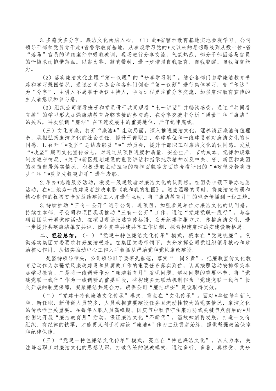 企业廉洁教育开展情况总结.docx_第2页