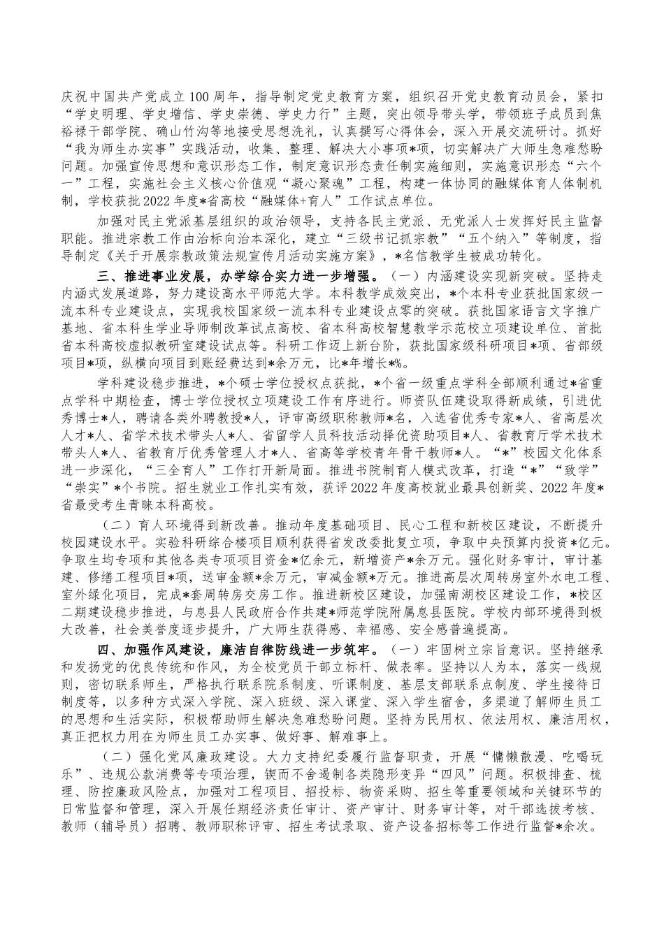学院副院长2022年述职报告.docx_第2页