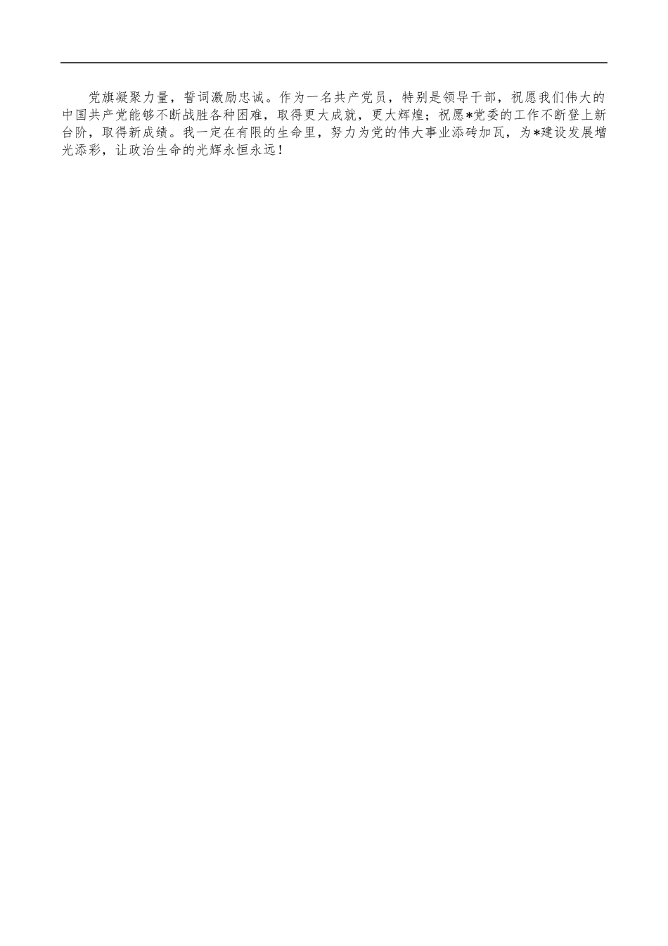在政治生日交流发言.docx_第2页