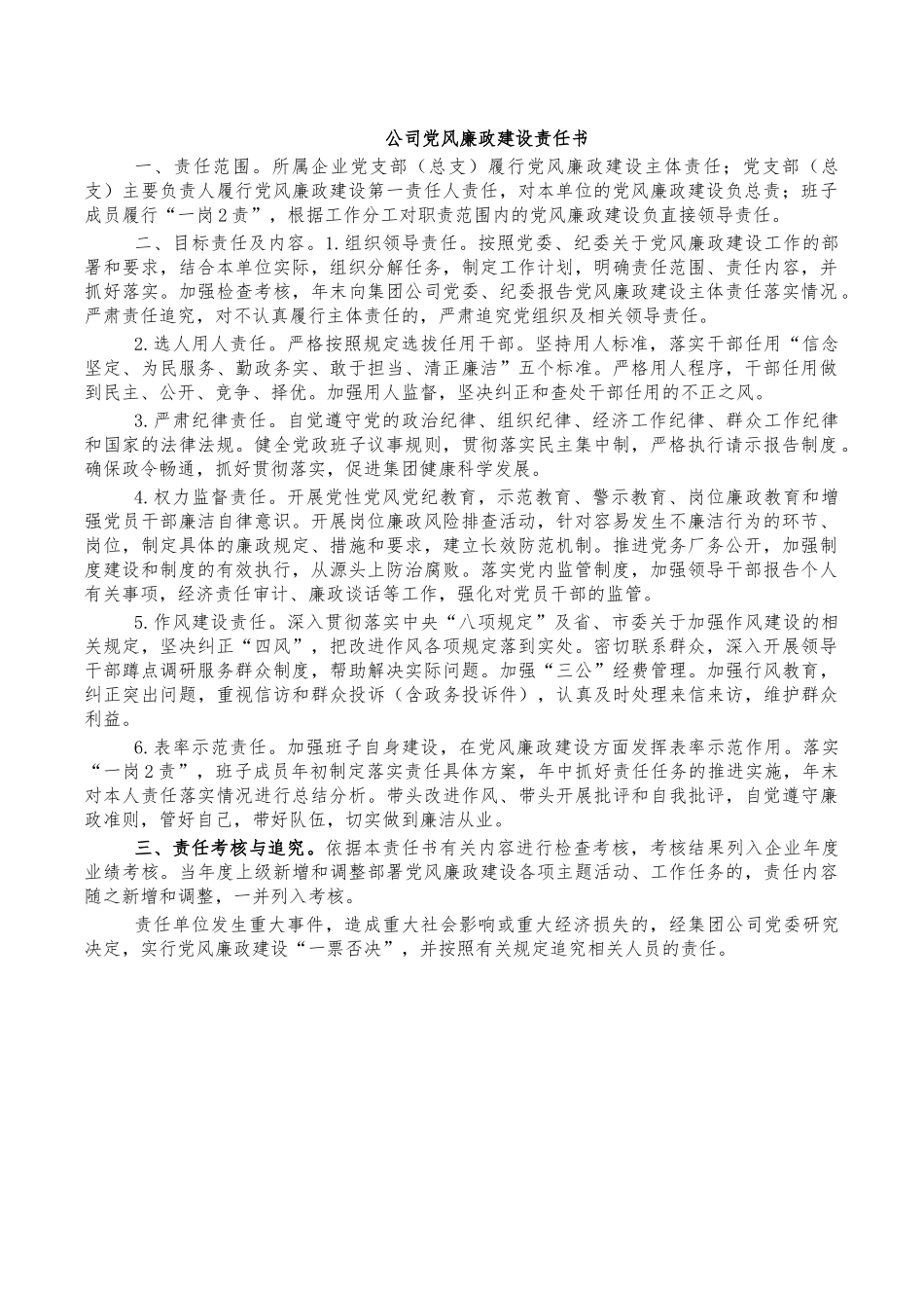 公司党风廉政建设责任书.docx_第1页