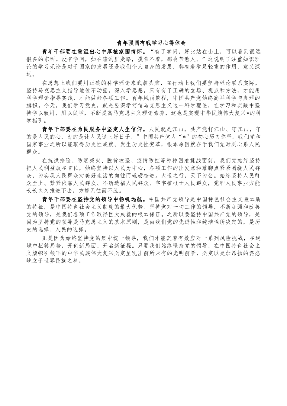 青年强国有我学习心得体会.docx_第1页