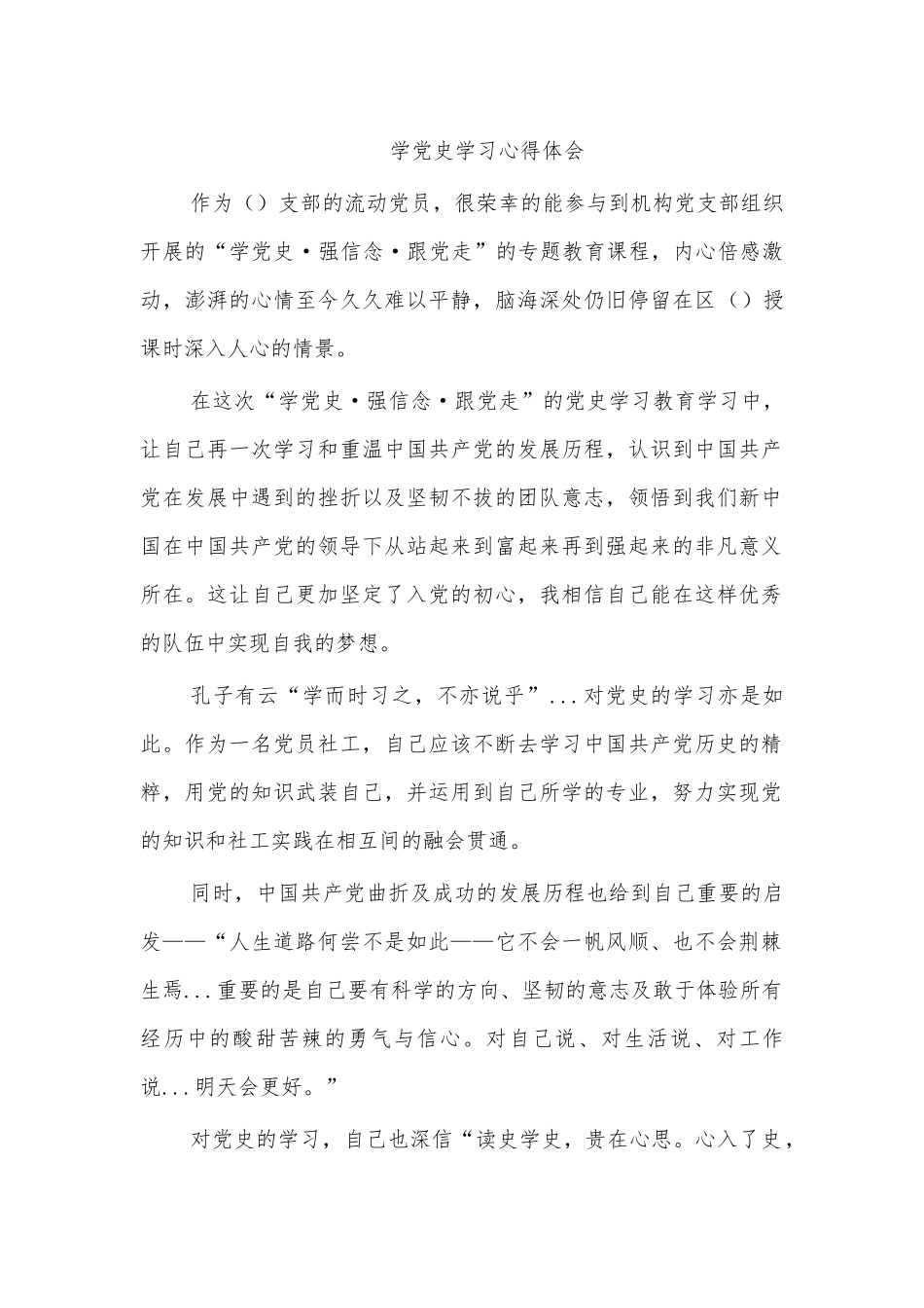 学党史学习心得体会.docx_第1页