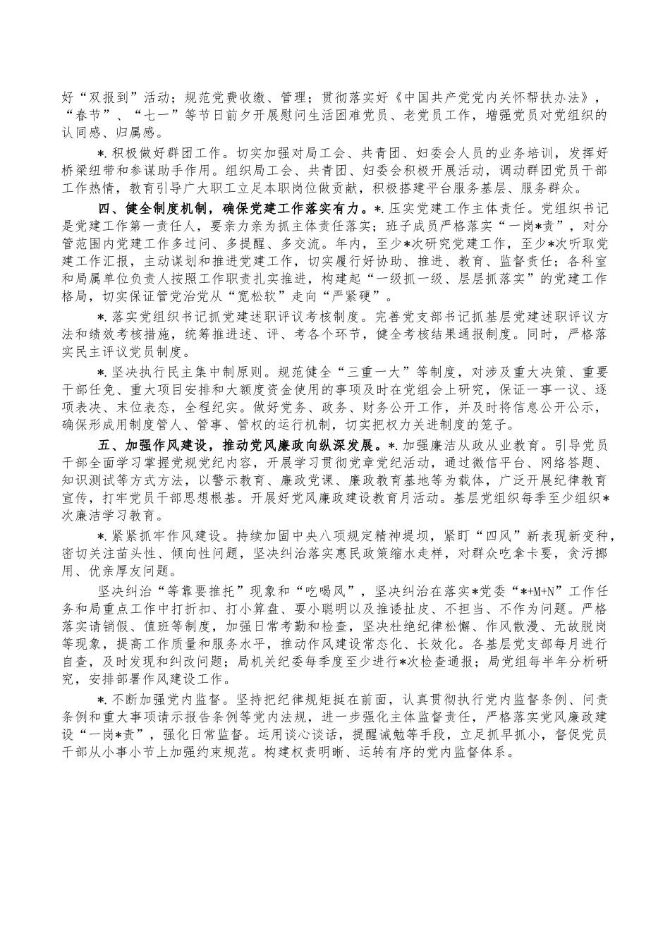 2023年单位党建工作要点.docx_第2页