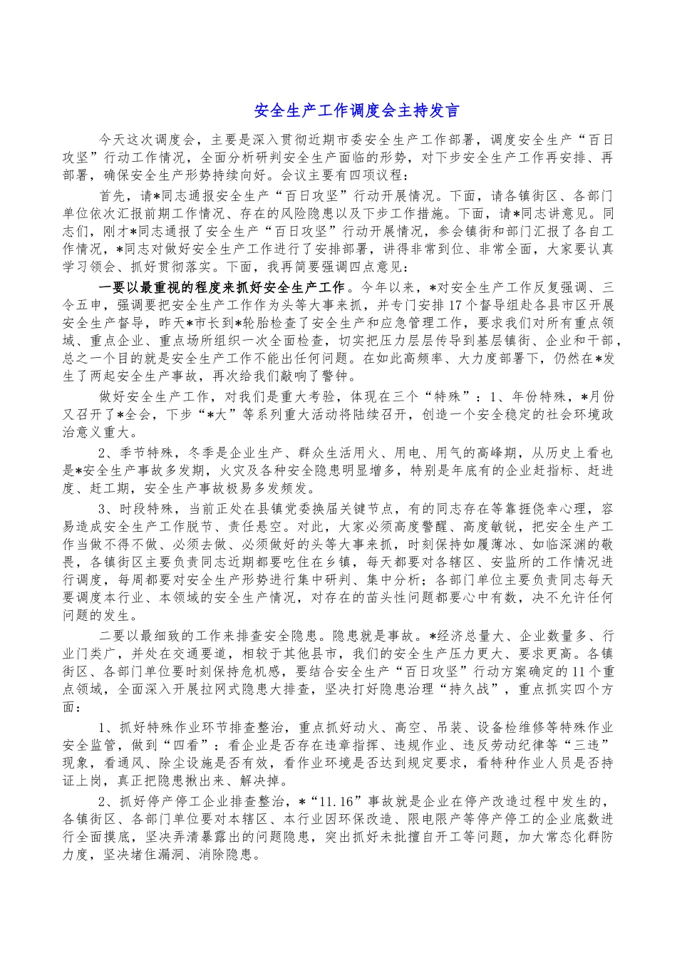 安全生产工作调度会主持发言.docx_第1页