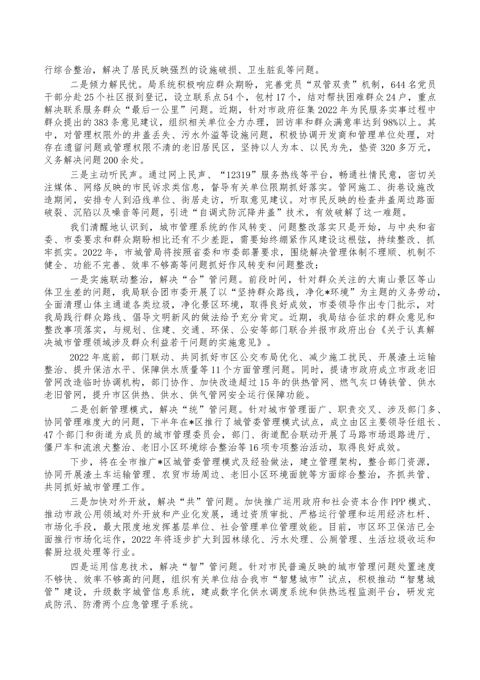 城管系统工作经验交流发言.docx_第2页