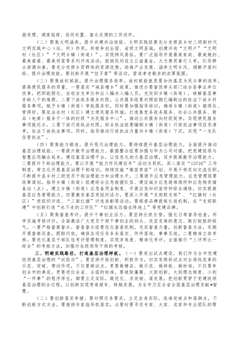 基层治理推进会讲稿.docx_第2页
